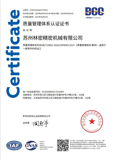 ISO9001质量管理体系认证证书